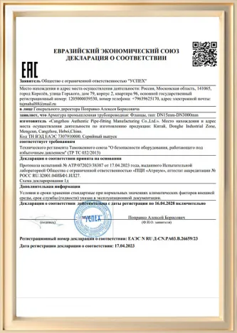 Flange EAC Certificate