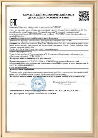 Pipe Fittings EAC Certificate