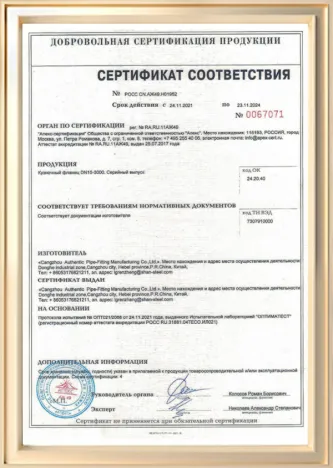 Russian GOST Certificate