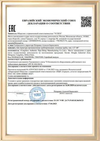 Steel Pipe EAC Certificate