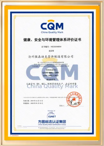 健康、安全与环境管理体系评价证书