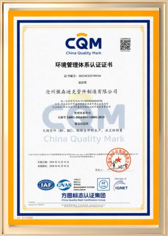 环境管理体系认证证书